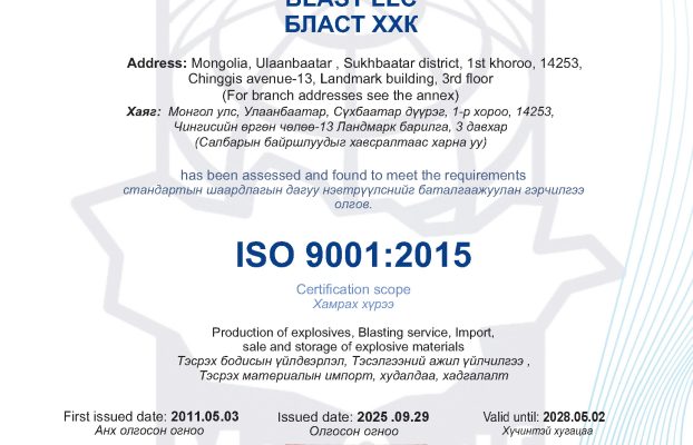 ЧАНАРЫН МЕНЕЖМЕНТИЙН ТОГТОЛЦООНЫ ISO 9001:2015 ГЭРЧИЛГЭЭГ АМЖИЛТТАЙ СУНГАЛАА